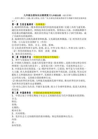 九年级全册知识点梳理复习