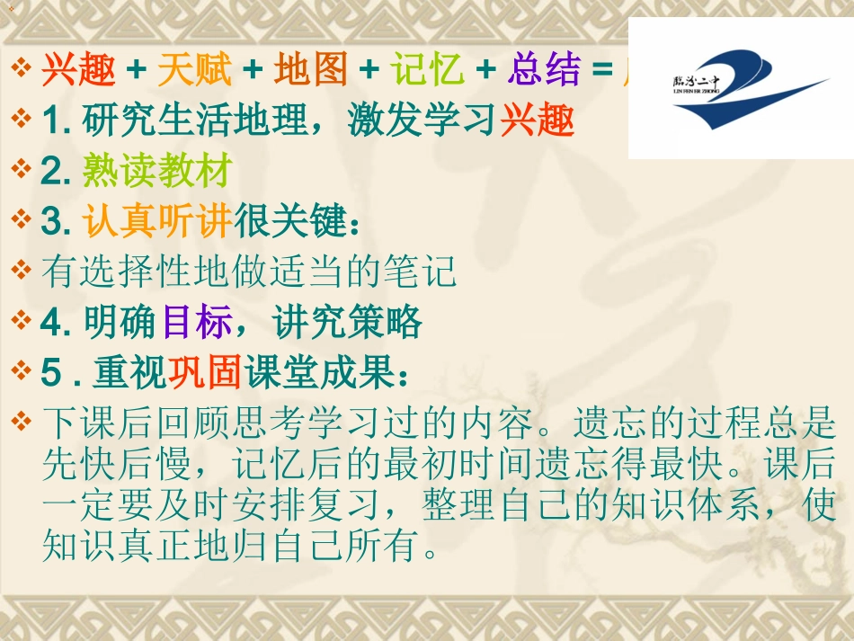 地理学习方法指导2015_第2页