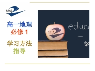 地理学习方法指导2015