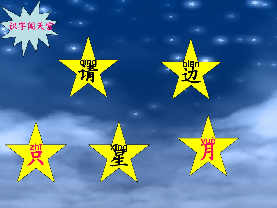 请星星(1)_第2页