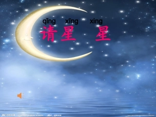 请星星(1)