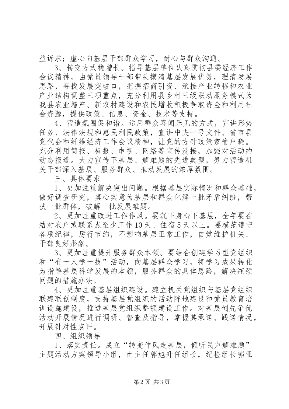 走万户、听民声、解难题心得体会_第2页