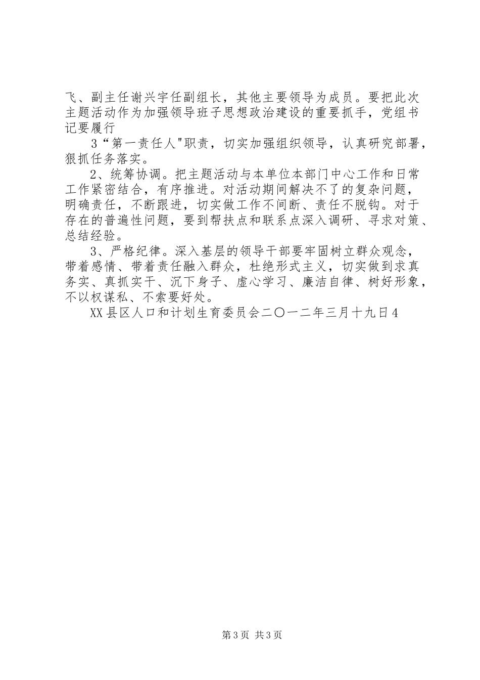 走万户、听民声、解难题心得体会_第3页