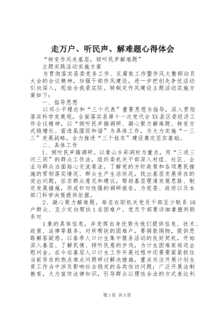 走万户、听民声、解难题心得体会