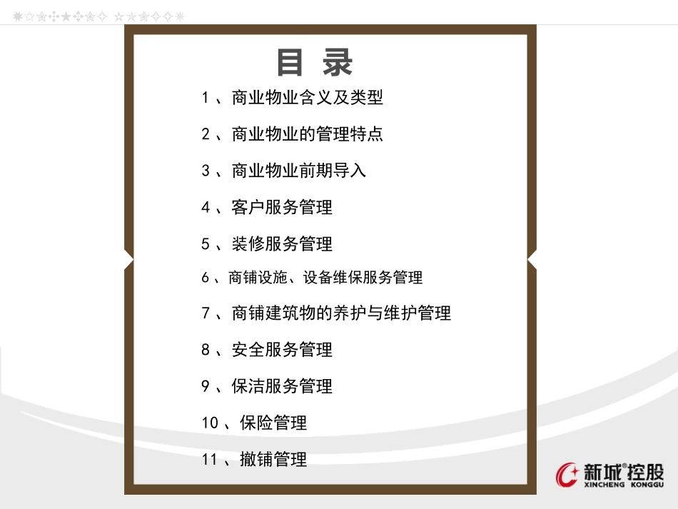 商业物业管理_第2页