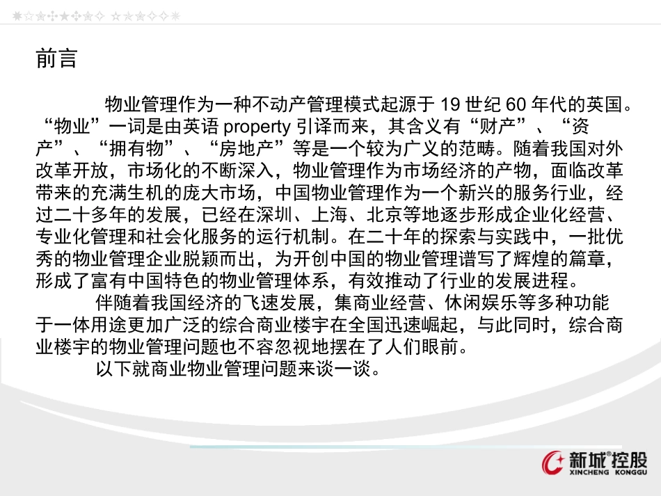 商业物业管理_第3页