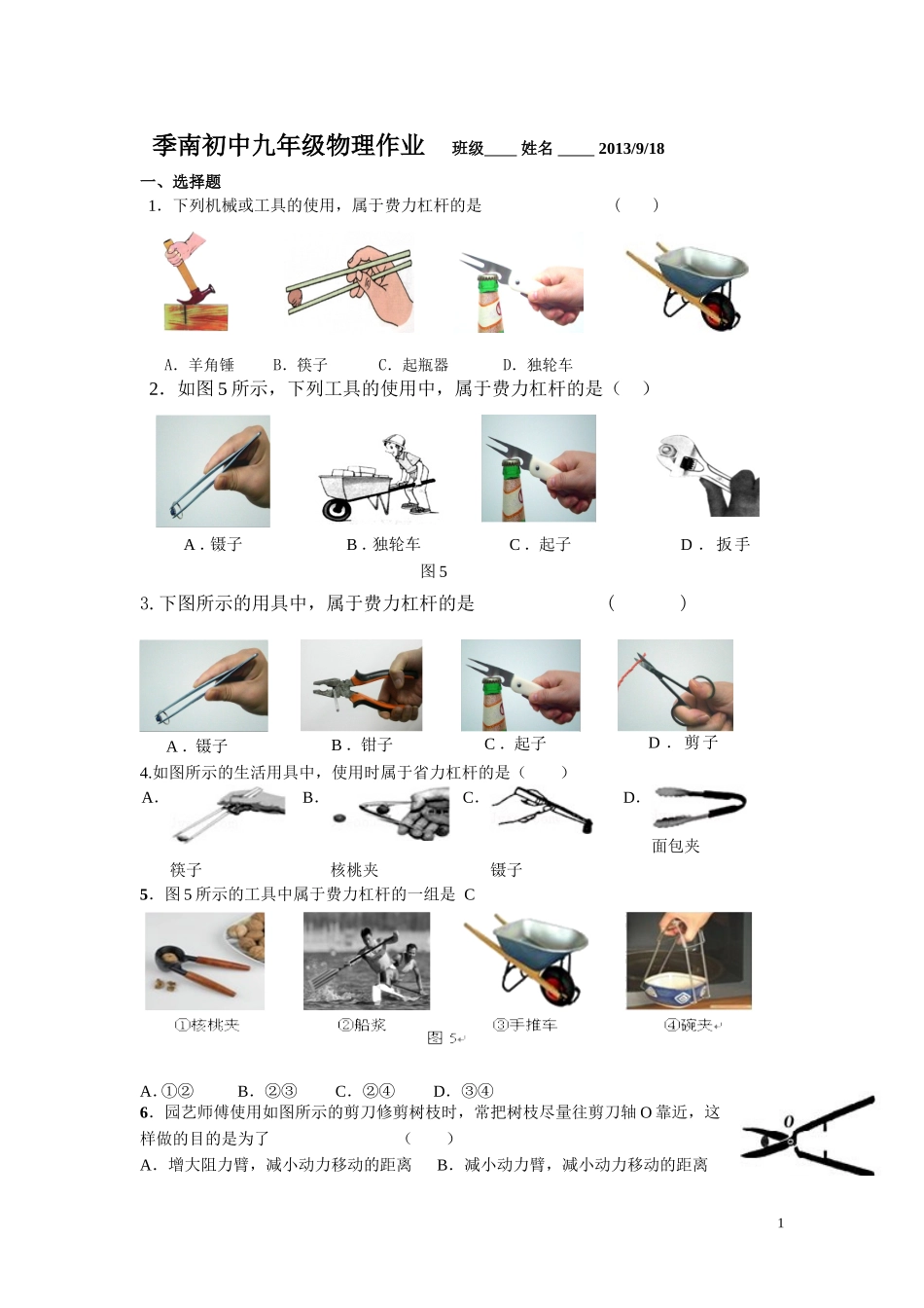 九年级中秋物理作业_第1页