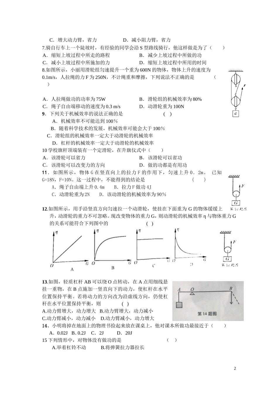 九年级中秋物理作业_第2页