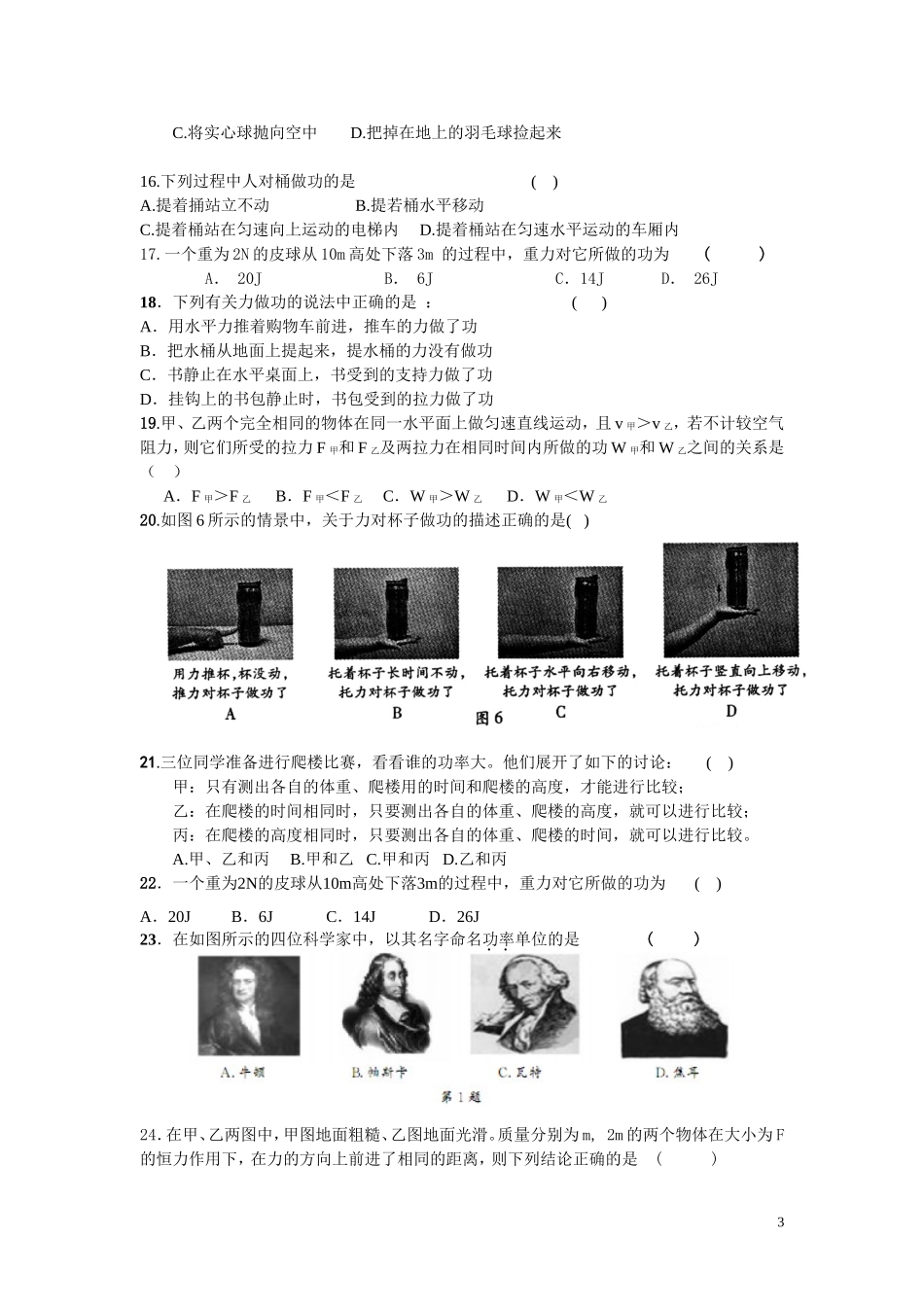 九年级中秋物理作业_第3页