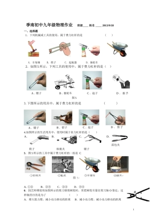 九年级中秋物理作业