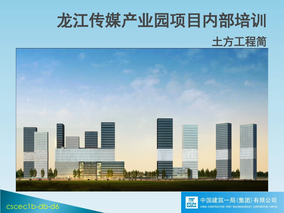 土方基础知识_第1页