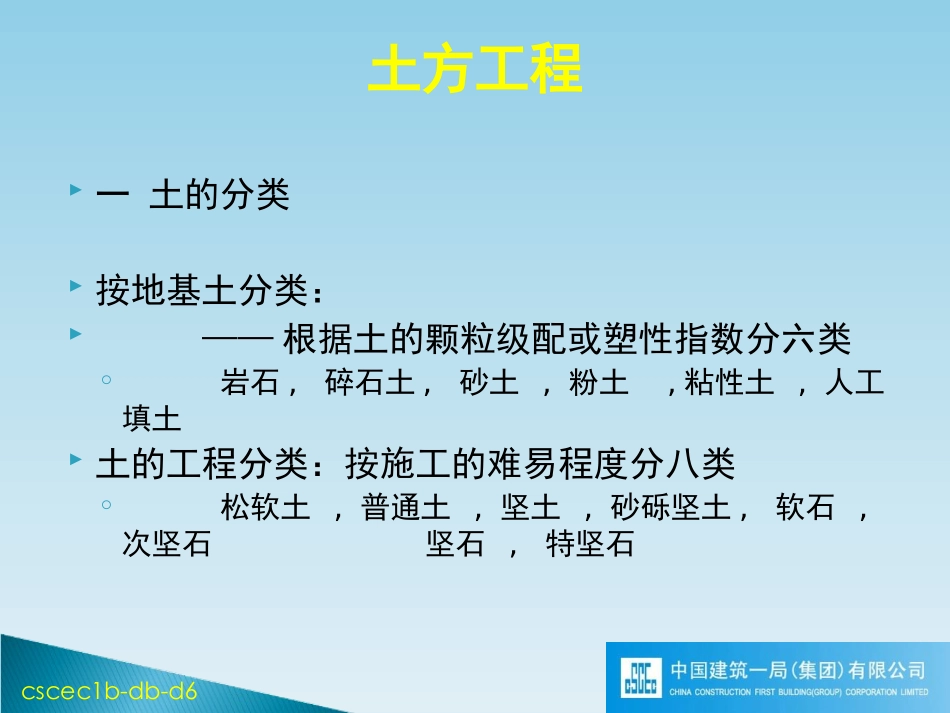 土方基础知识_第2页