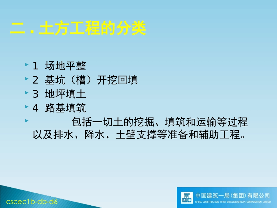 土方基础知识_第3页