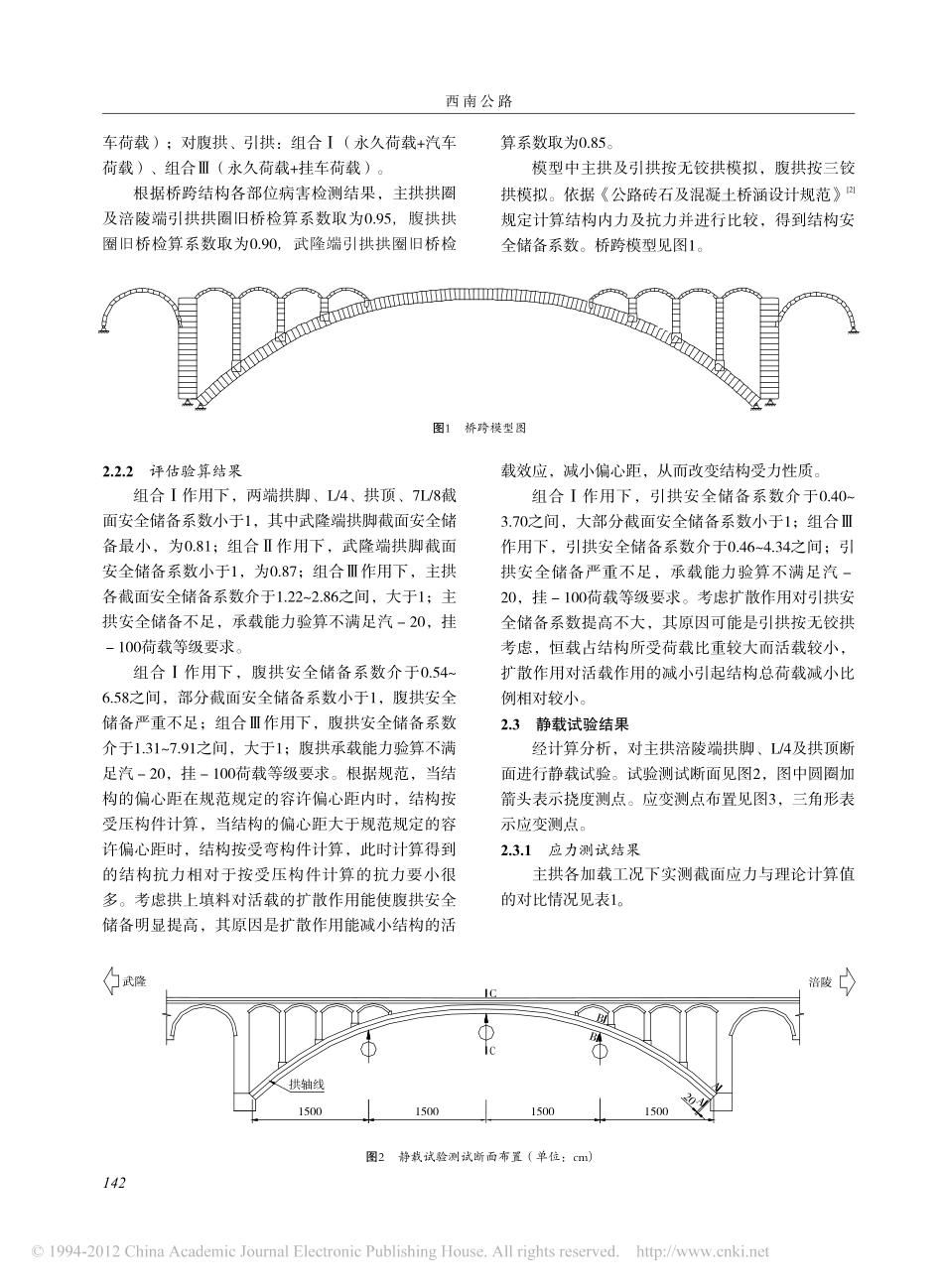 圬工拱桥承载能力评估分析_第2页