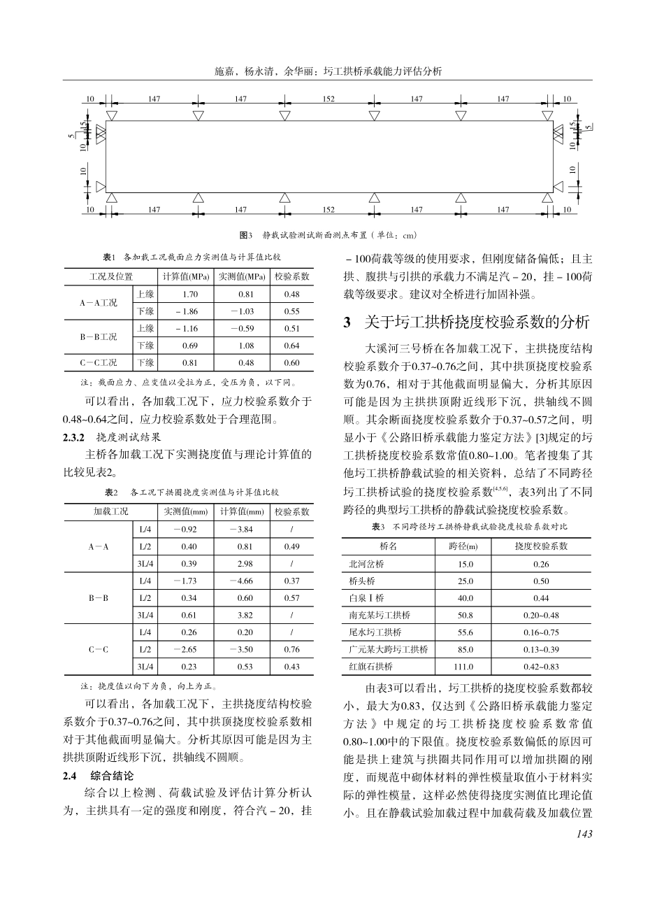 圬工拱桥承载能力评估分析_第3页