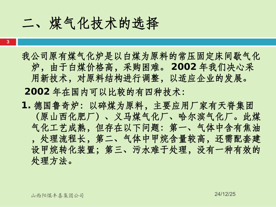 清华炉在山西阳煤丰喜集团公司的应用_第3页