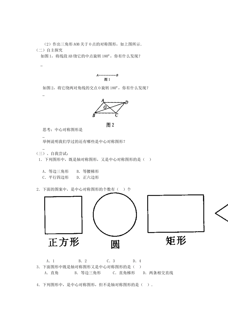 《旋转》第二节中心对称导学案2_第2页