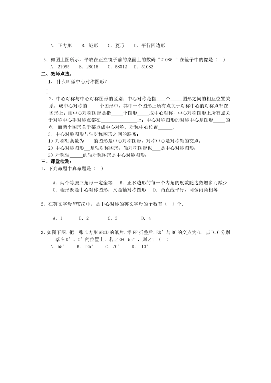 《旋转》第二节中心对称导学案2_第3页