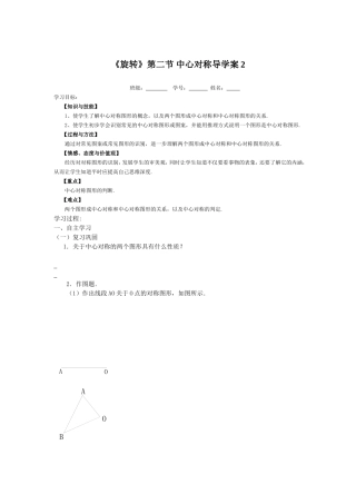 《旋转》第二节中心对称导学案2