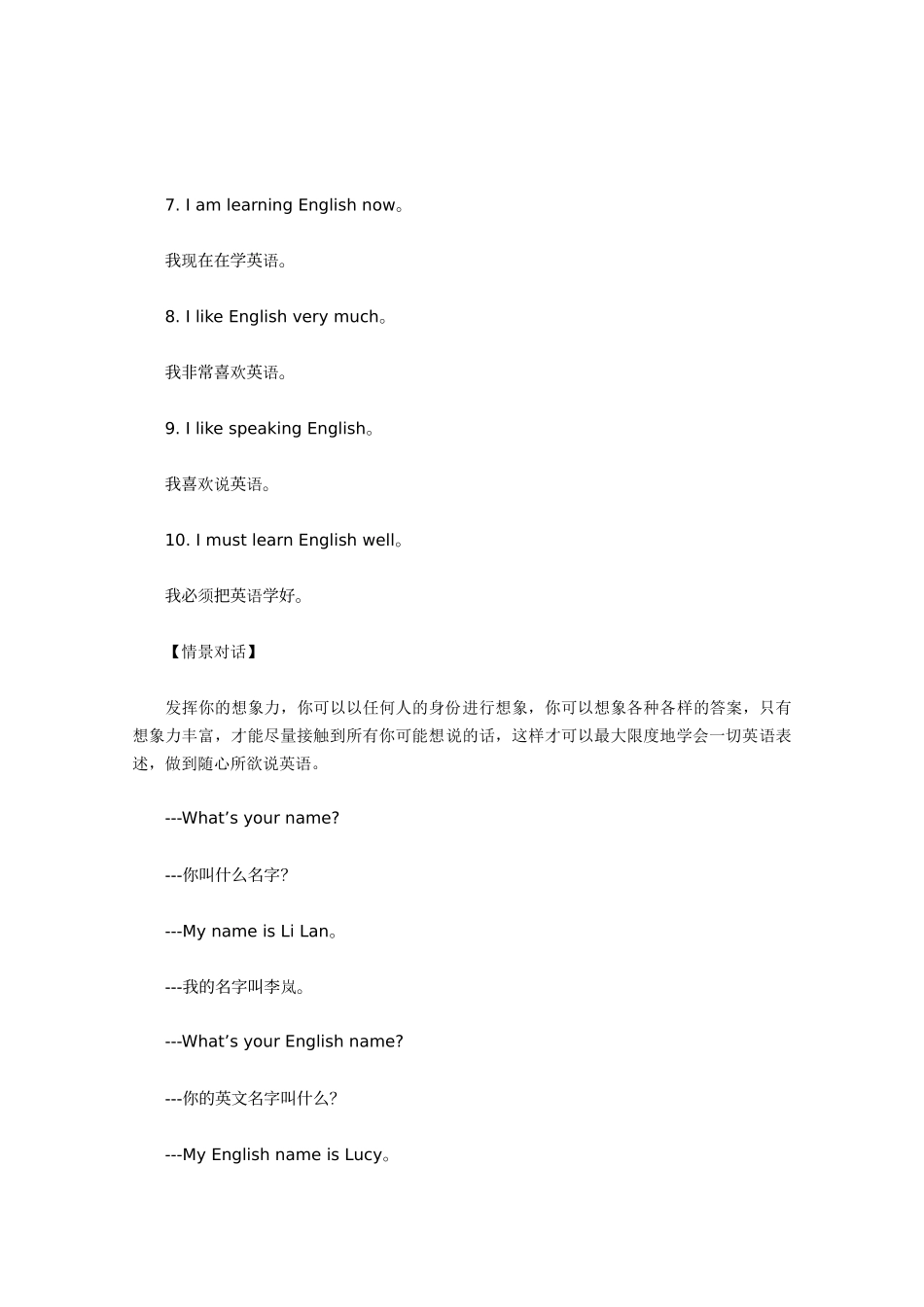 少儿英语口语练成之自我介绍_第2页