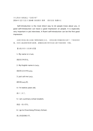 少儿英语口语练成之自我介绍