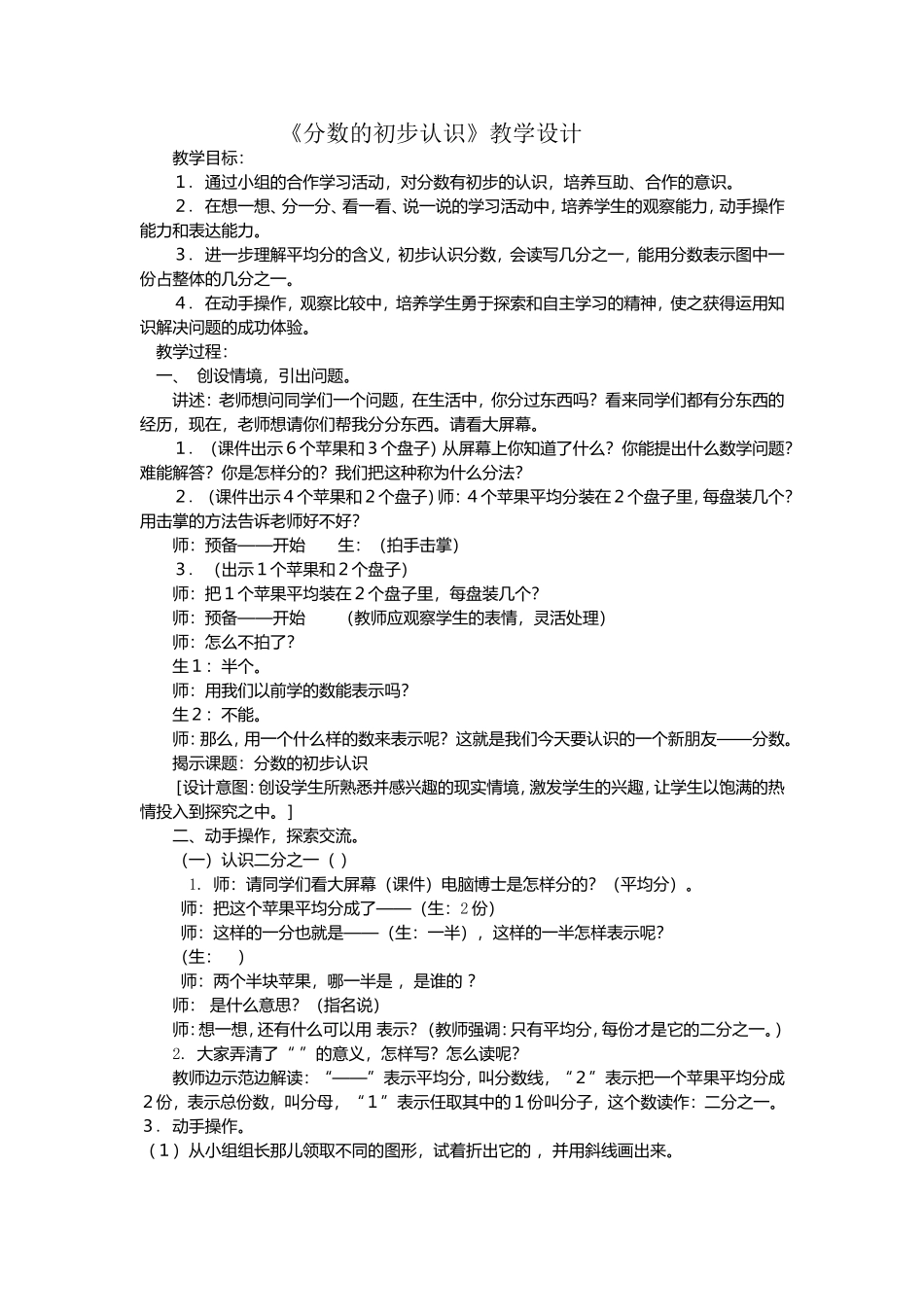 分数的初步认识_第1页