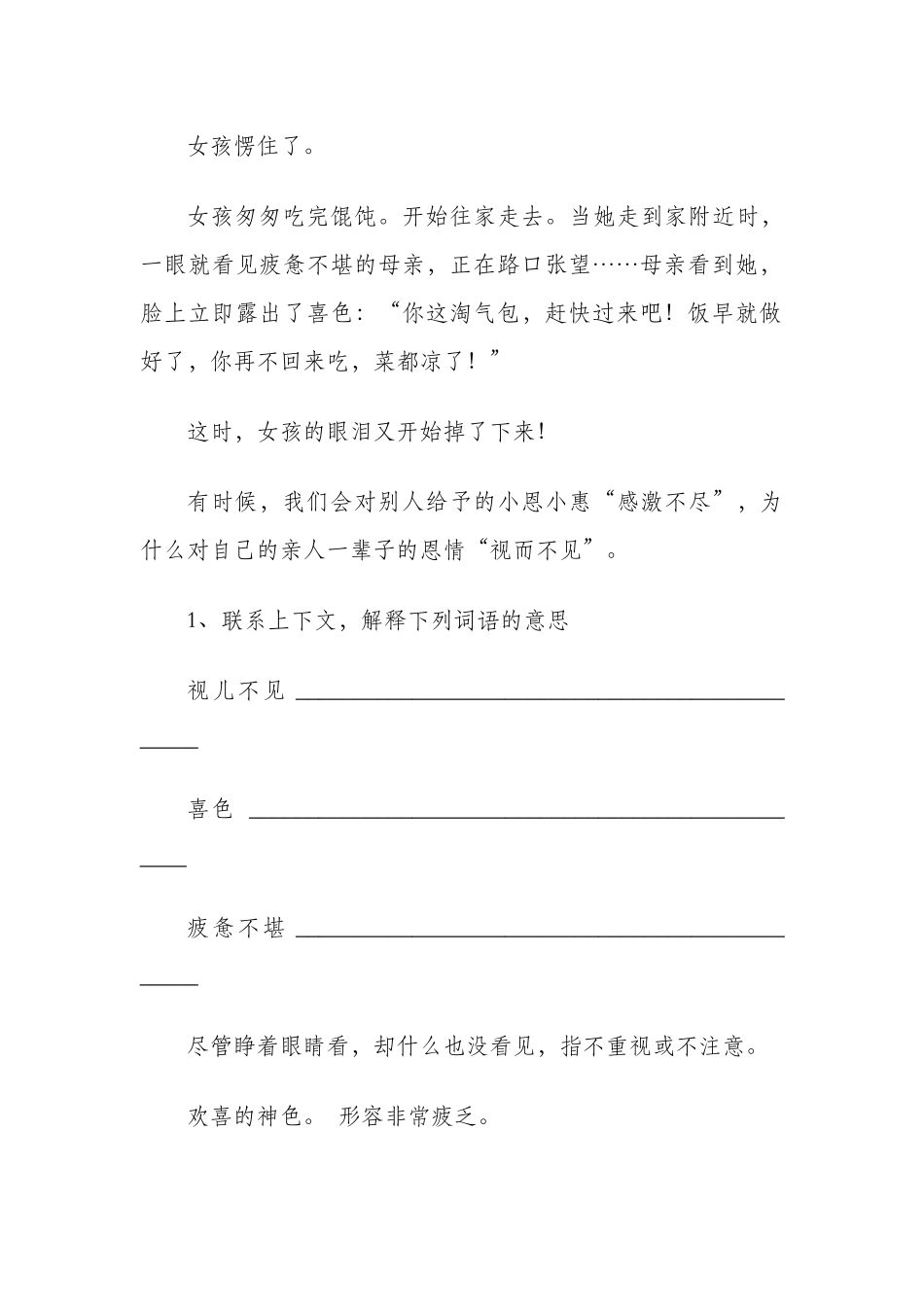 《一碗馄饨》课外阅读题及答案_第2页