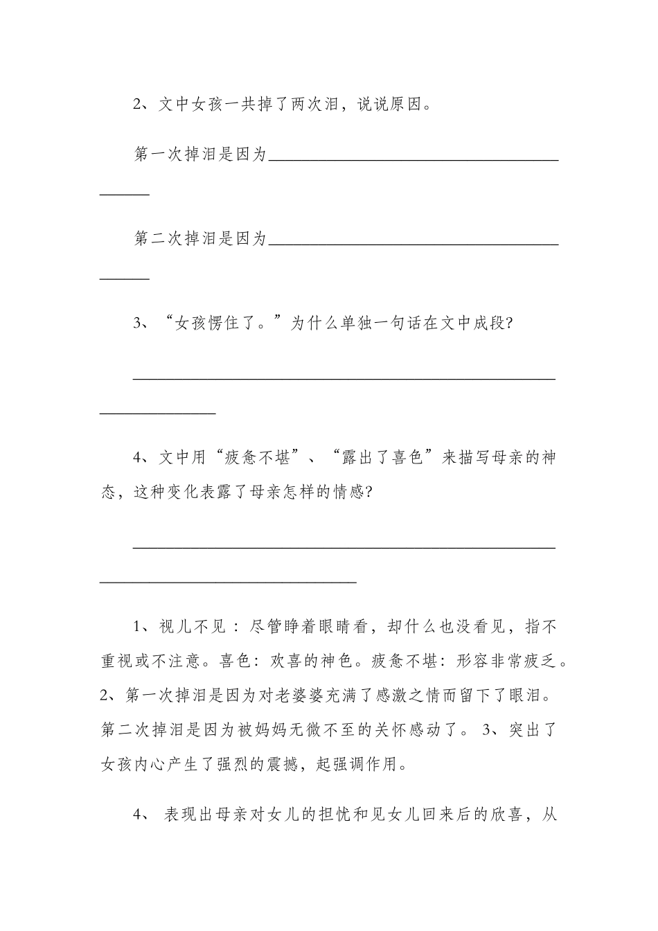 《一碗馄饨》课外阅读题及答案_第3页