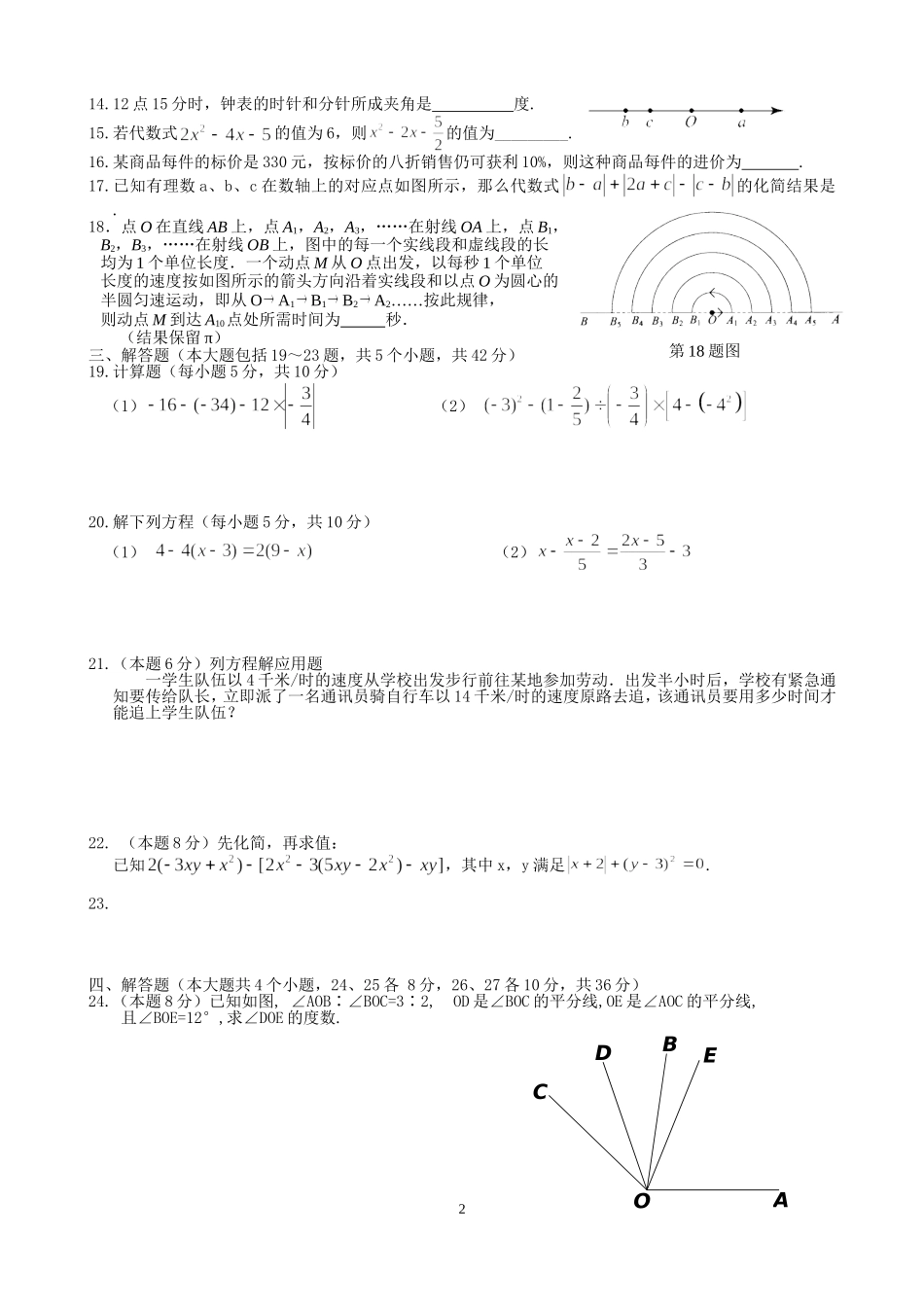 2014-2015七年级上数学期末模拟试题_第2页