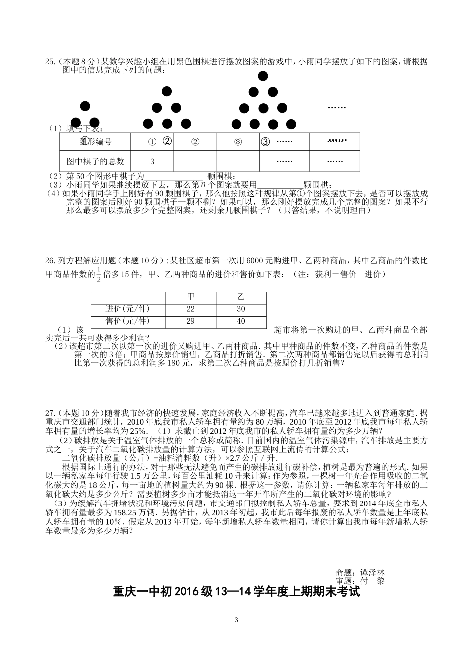 2014-2015七年级上数学期末模拟试题_第3页