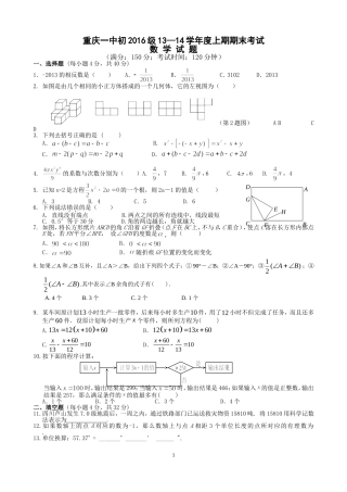 2014-2015七年级上数学期末模拟试题