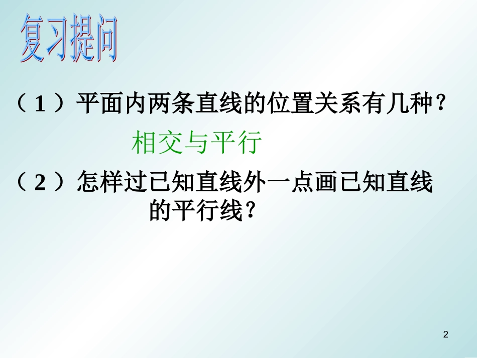 平形线的判定_第2页