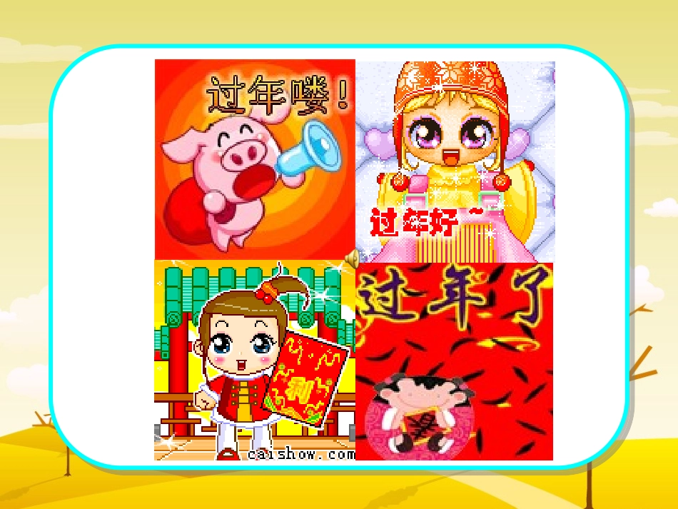 用好压岁钱课件_第2页