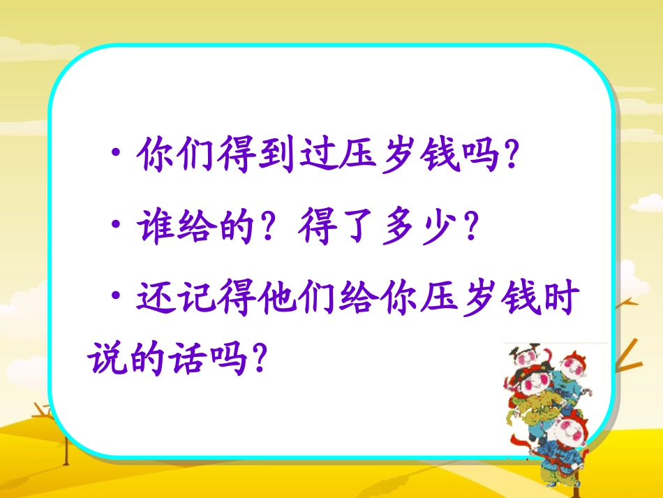 用好压岁钱课件_第3页