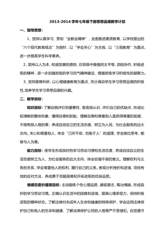 人教版七年级下册思想品德导学案全册