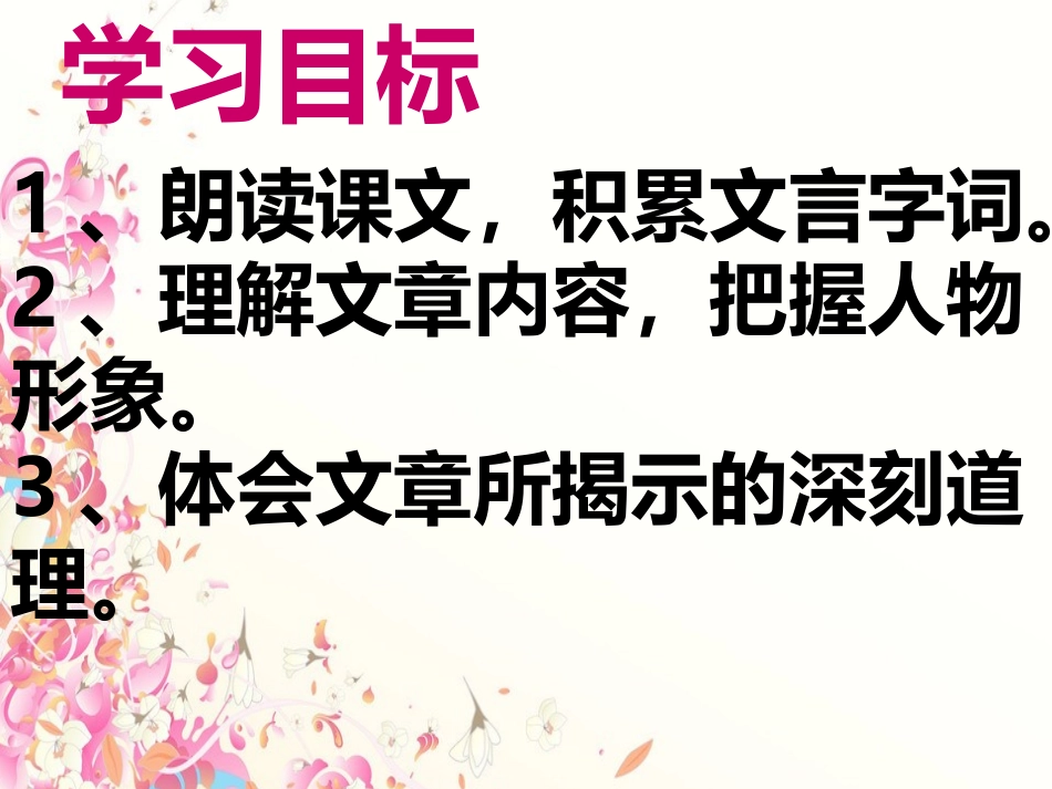 (部编)初中语文人教2011课标版七年级下册卖油翁公开课_第2页