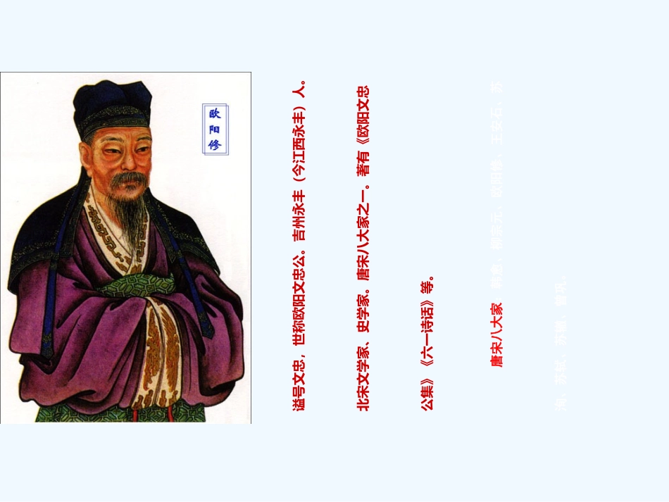 (部编)初中语文人教2011课标版七年级下册卖油翁公开课_第3页