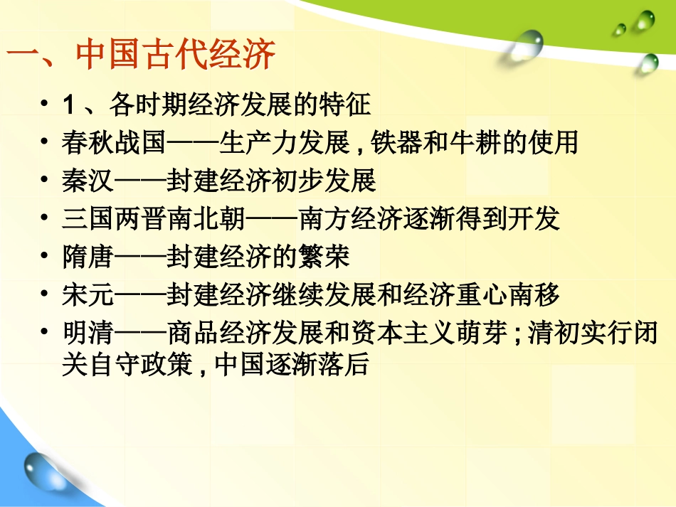 专题3：中国经济_第2页