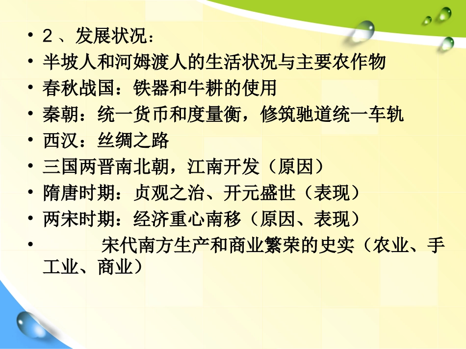 专题3：中国经济_第3页