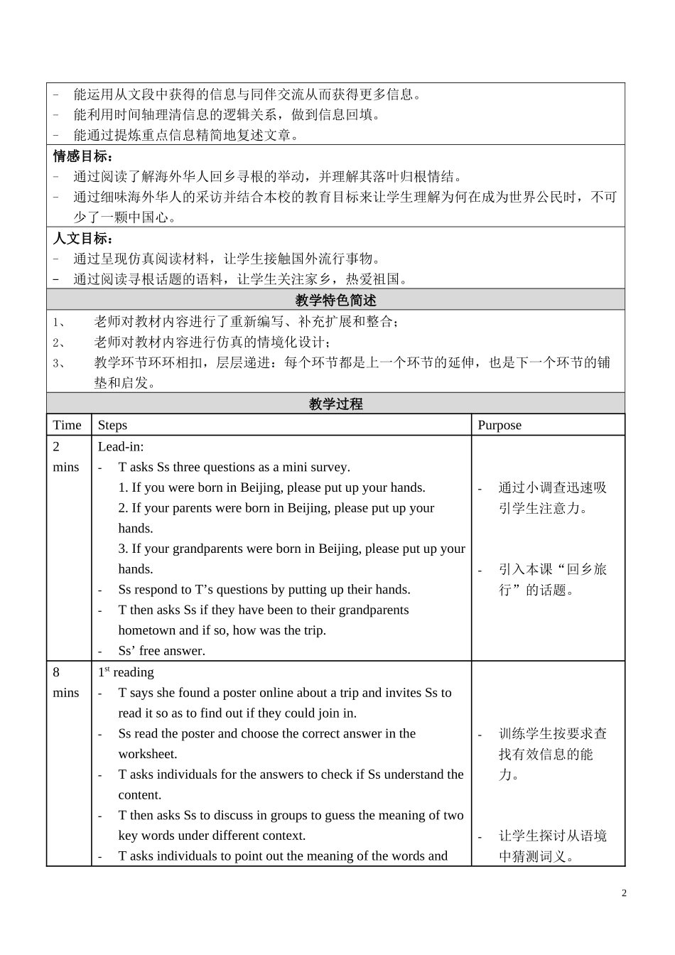 李宝辉阅读教学设计-Unit14Reading_第2页
