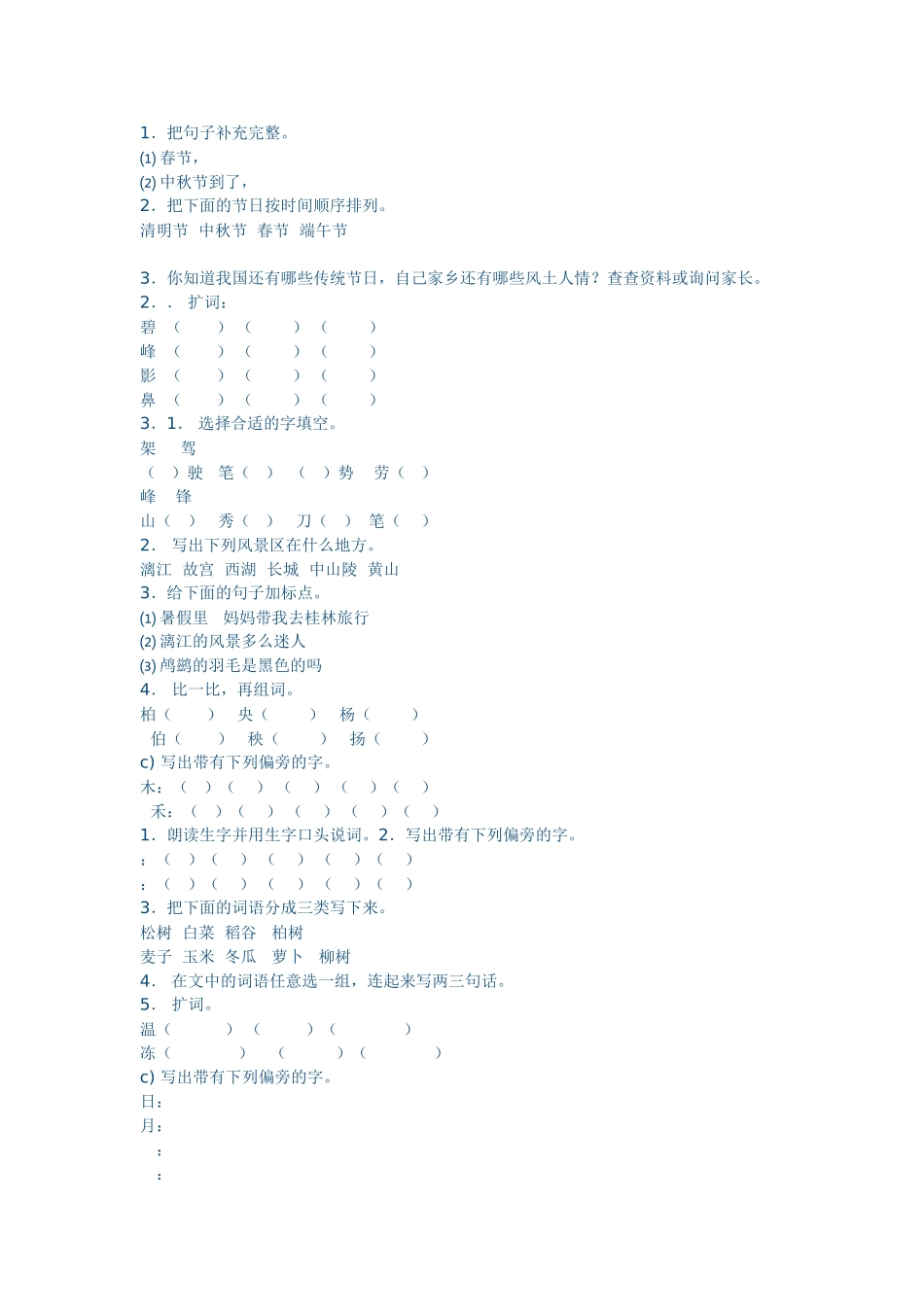 把句子补充完整_第1页