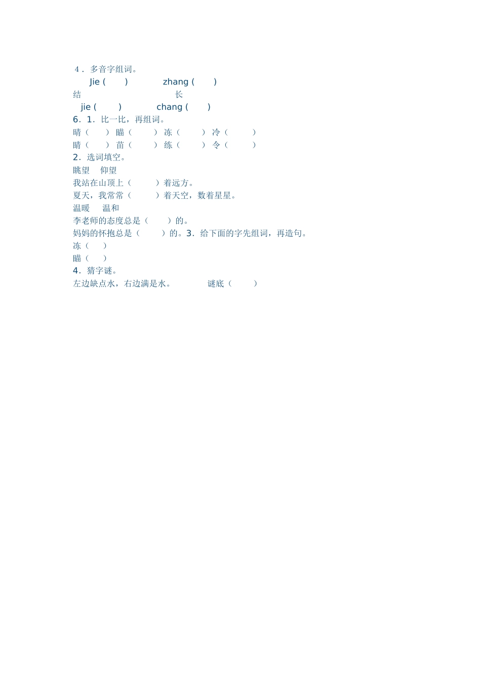 把句子补充完整_第2页