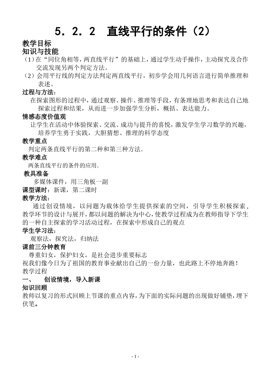 5.2.2-线平行的条件(2)-_第1页