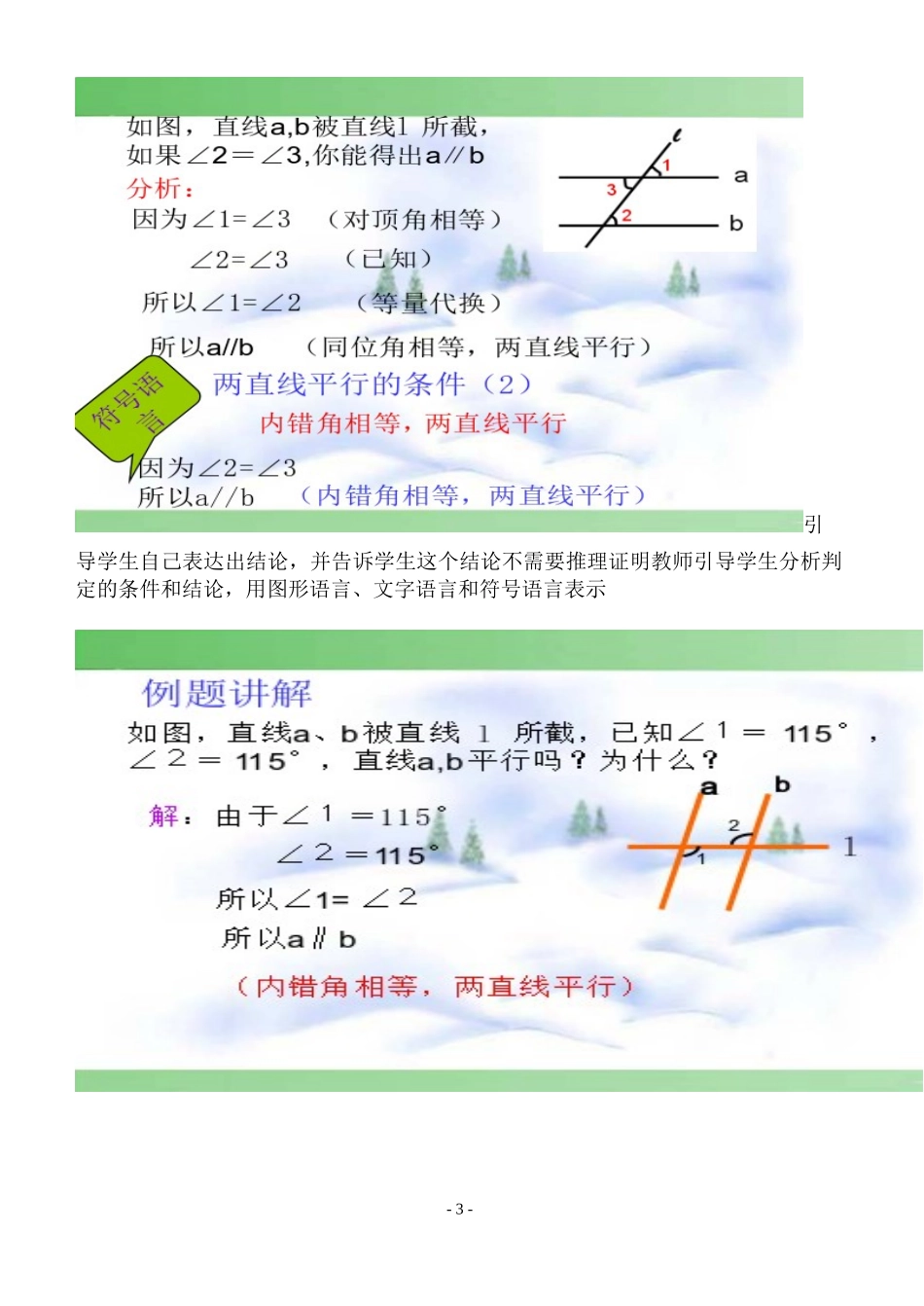 5.2.2-线平行的条件(2)-_第3页