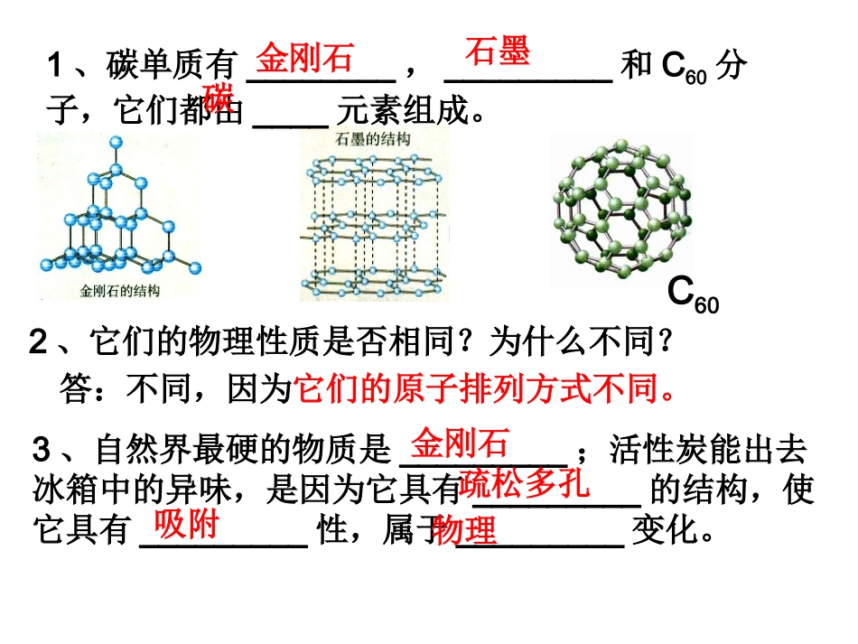二氧化碳的制取(1)_第1页