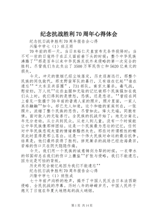 纪念抗战胜利70周年心得体会_1