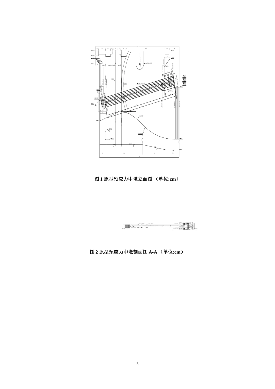 水工结构模型试验作业参考_第3页