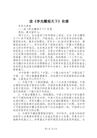 读《李光耀观天下》有感