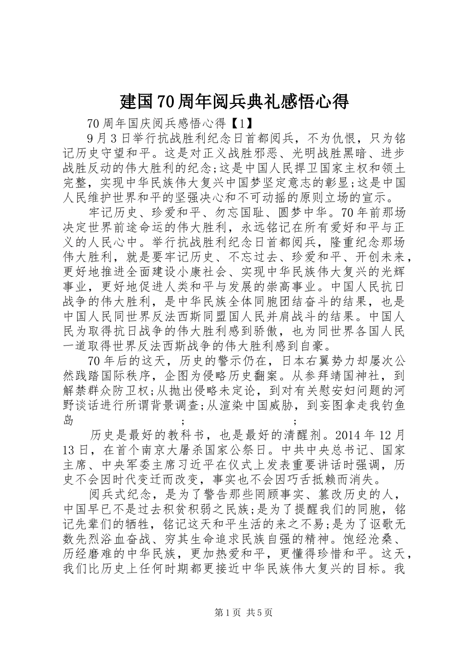 建国70周年阅兵典礼感悟心得_第1页