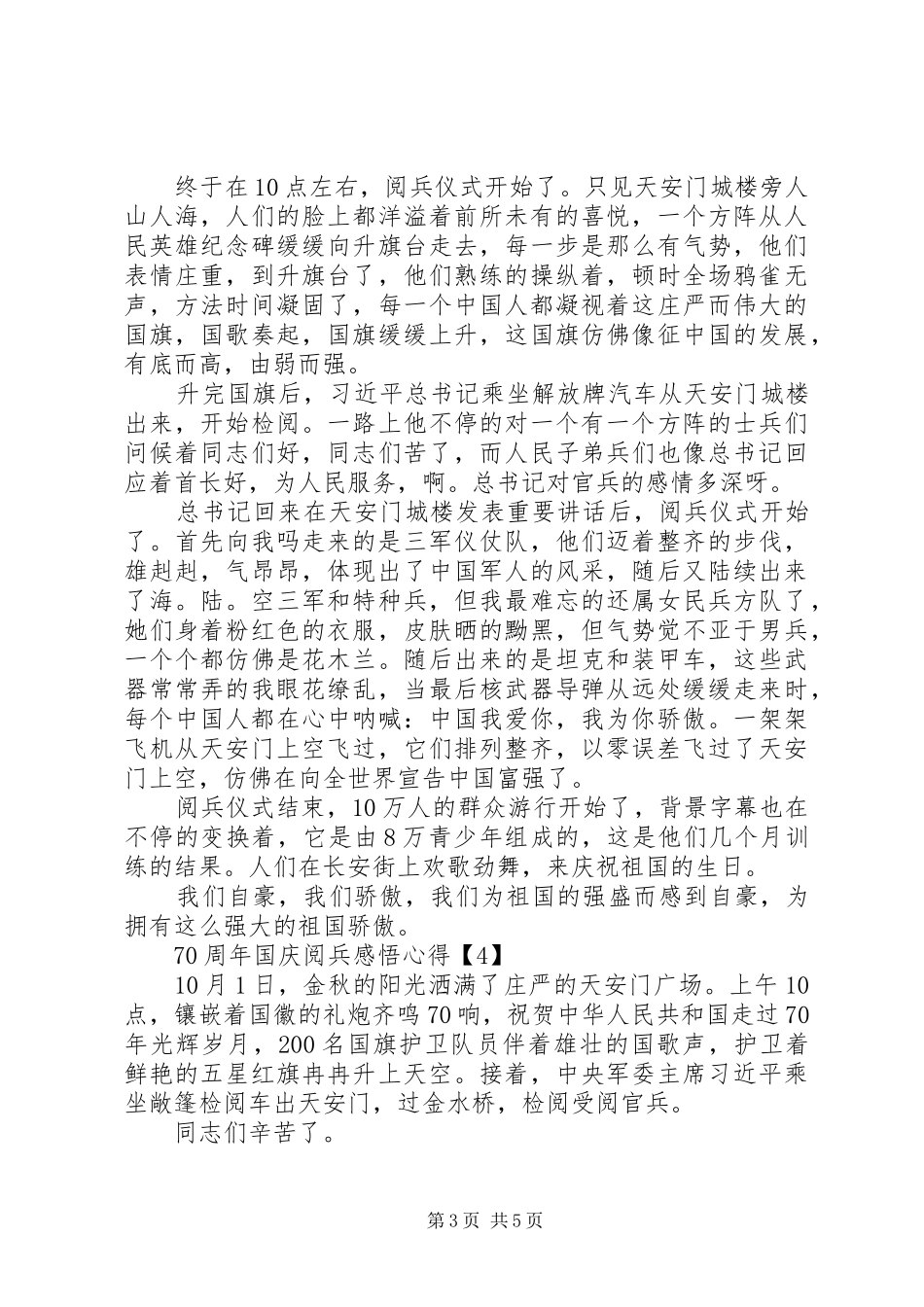 建国70周年阅兵典礼感悟心得_第3页